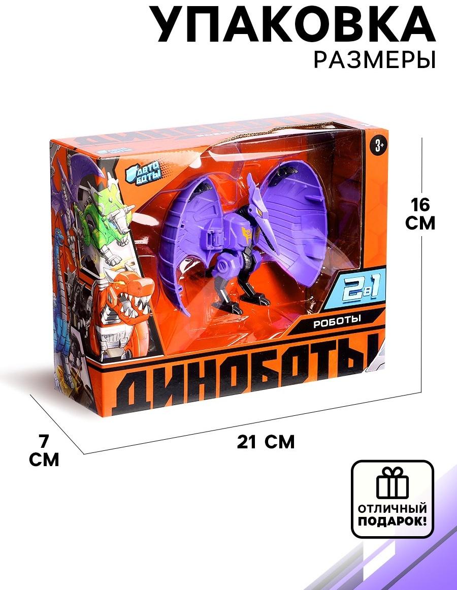 Робот-динозавр «Птеродактиль», трансформируется в яйцо, цвет фиолетовый