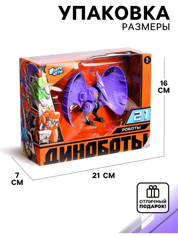 Робот-динозавр «Птеродактиль», трансформируется в яйцо, цвет фиолетовый