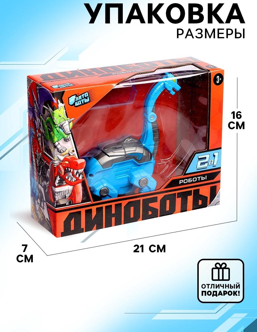 Робот-динозавр «Бронтозавр», трансформируется в яйцо, цвет голубой