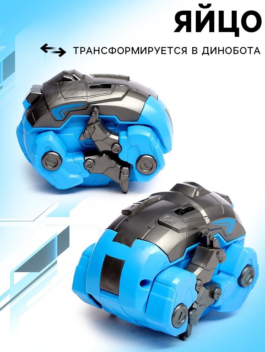 Робот-динозавр «Бронтозавр», трансформируется в яйцо, цвет голубой