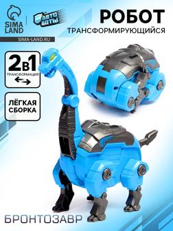 Робот-динозавр «Бронтозавр», трансформируется в яйцо, цвет голубой