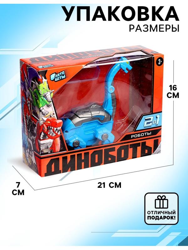 Робот-динозавр «Бронтозавр», трансформируется в яйцо, цвет голубой