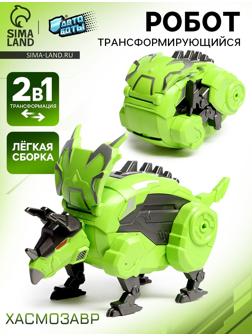 Робот-динозавр «Хасмозавр», трансформируется в яйцо, цвет зелёный