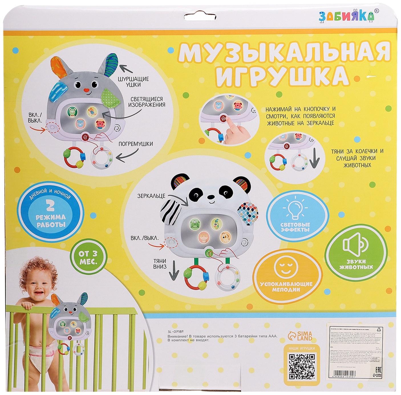 Музыкальная развивающая игрушка «Малышок: Панда», звуковые и световые эффекты