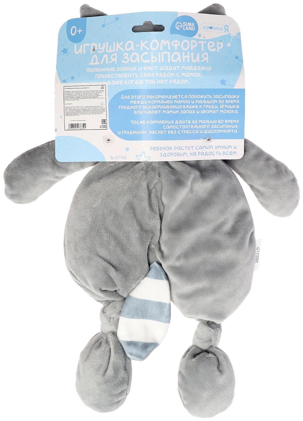 Комфортер - игрушка для засыпания «Енотик»