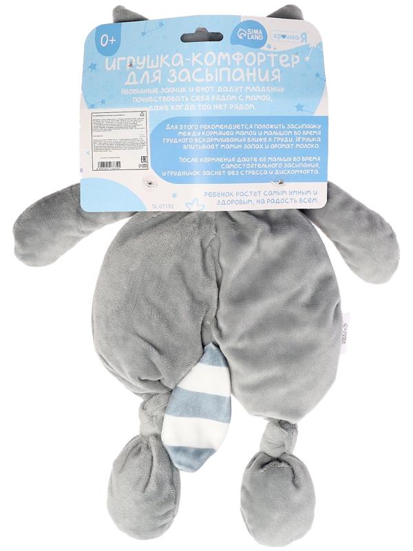 Комфортер - игрушка для засыпания «Енотик»