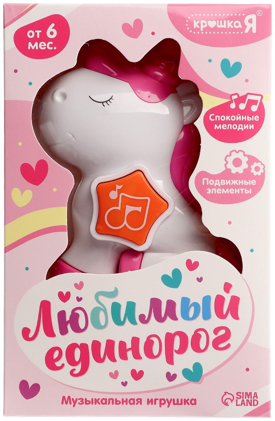 Музыкальная игрушка - подвеска «Любимый единорог», прорезыватель - погремушка, звук, свет, цвет розовый