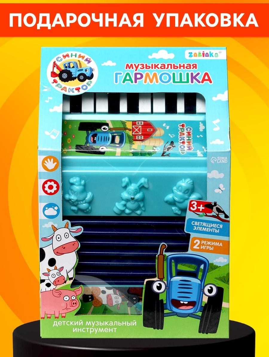 Музыкальная гармошка Синий трактор, звуковые эффекты, голубой