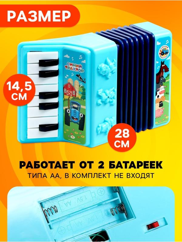 Музыкальная гармошка Синий трактор, звуковые эффекты, голубой