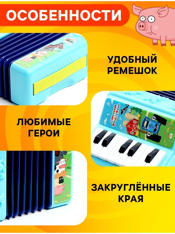 Музыкальная гармошка Синий трактор, звуковые эффекты, голубой