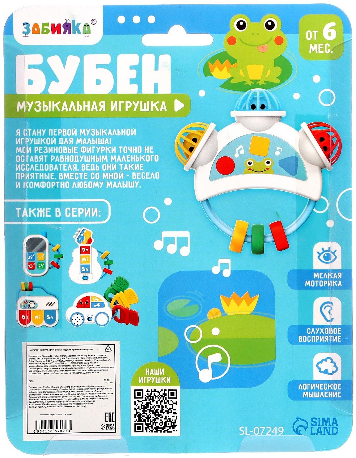 Музыкальная игрушка «Бубен»