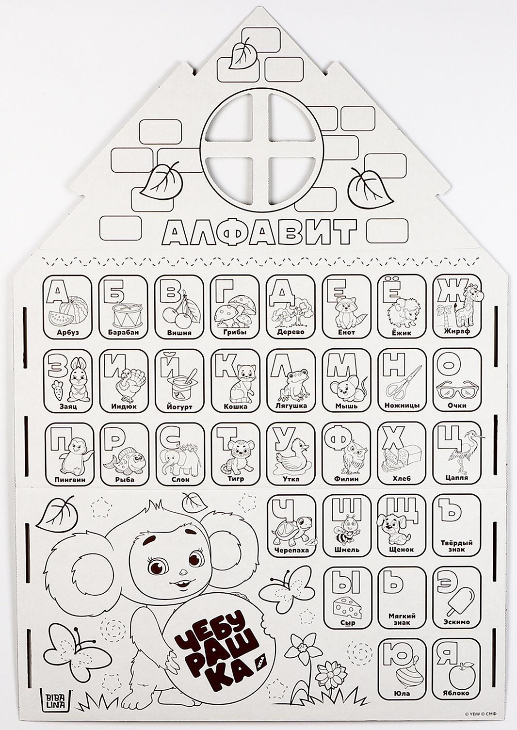 Дом из картона под раскраску «Чебурашка»