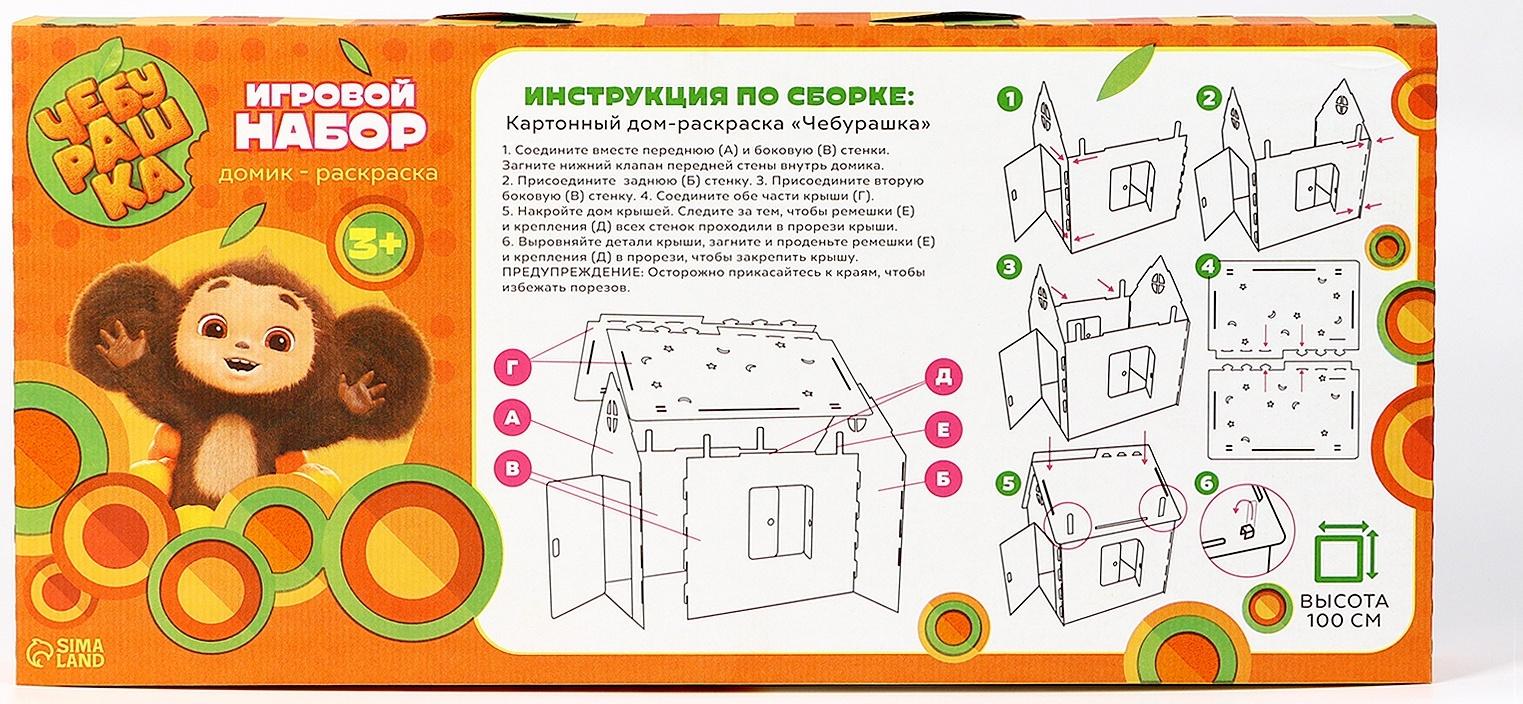 Дом из картона под раскраску «Чебурашка»