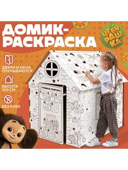 Дом из картона под раскраску «Чебурашка»
