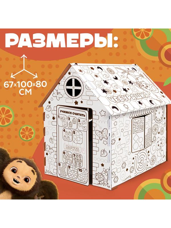 Дом из картона под раскраску «Чебурашка»