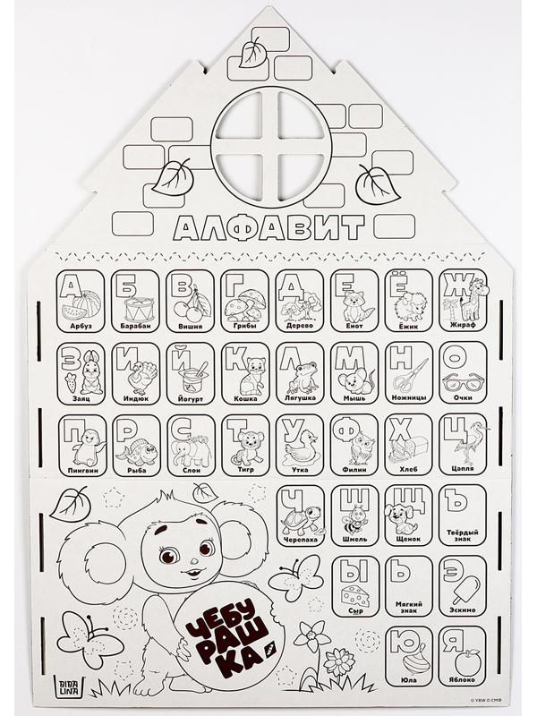 Дом из картона под раскраску «Чебурашка»