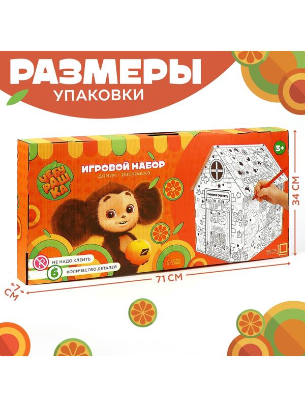 Дом из картона под раскраску «Чебурашка»