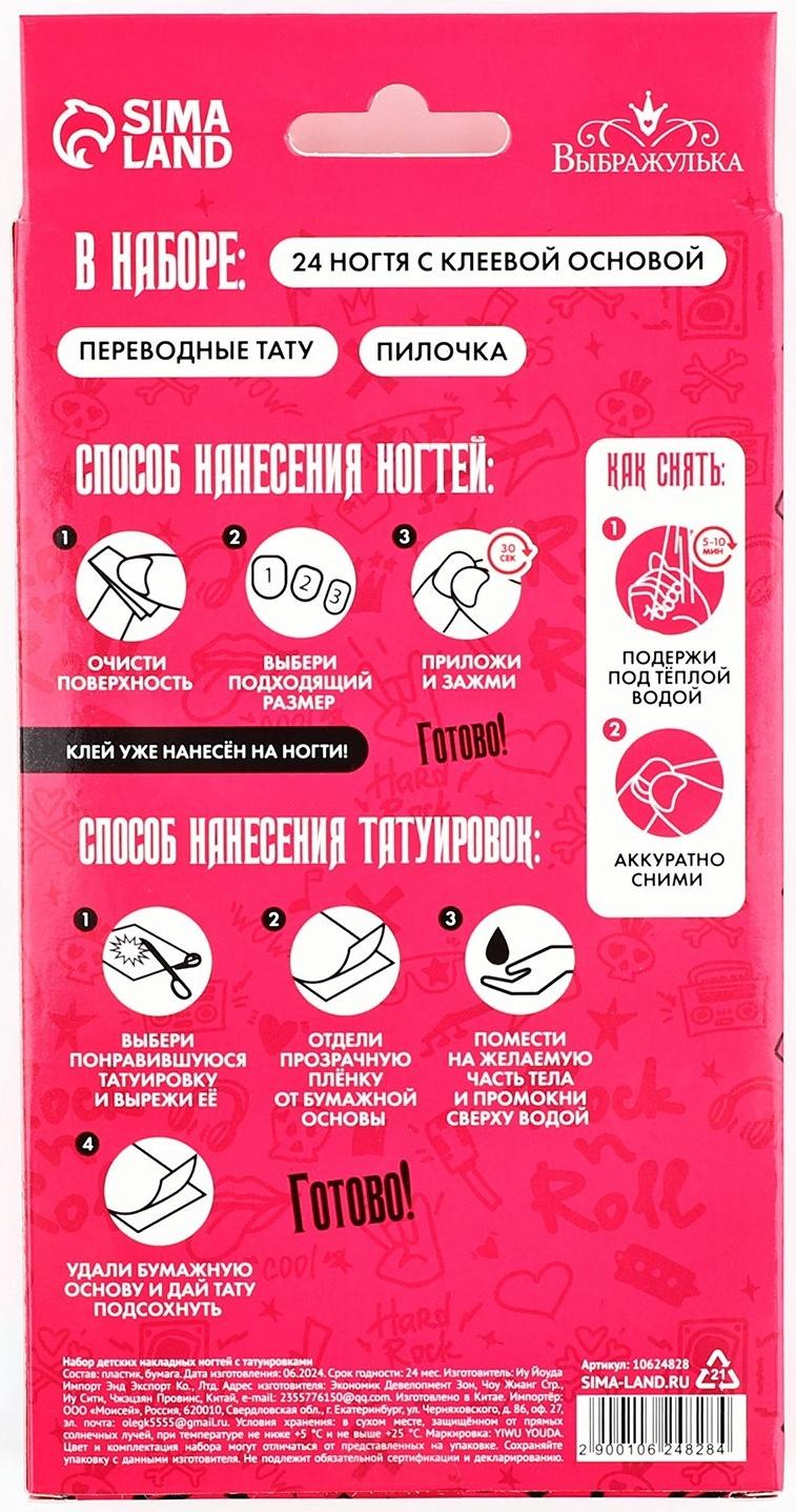 Накладные ногти детские с татуировками «Будь красоткой», 24 шт