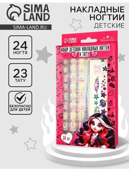 Накладные ногти детские с татуировками «Будь красоткой», 24 шт