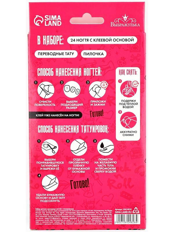 Накладные ногти детские с татуировками «Будь красоткой», 24 шт