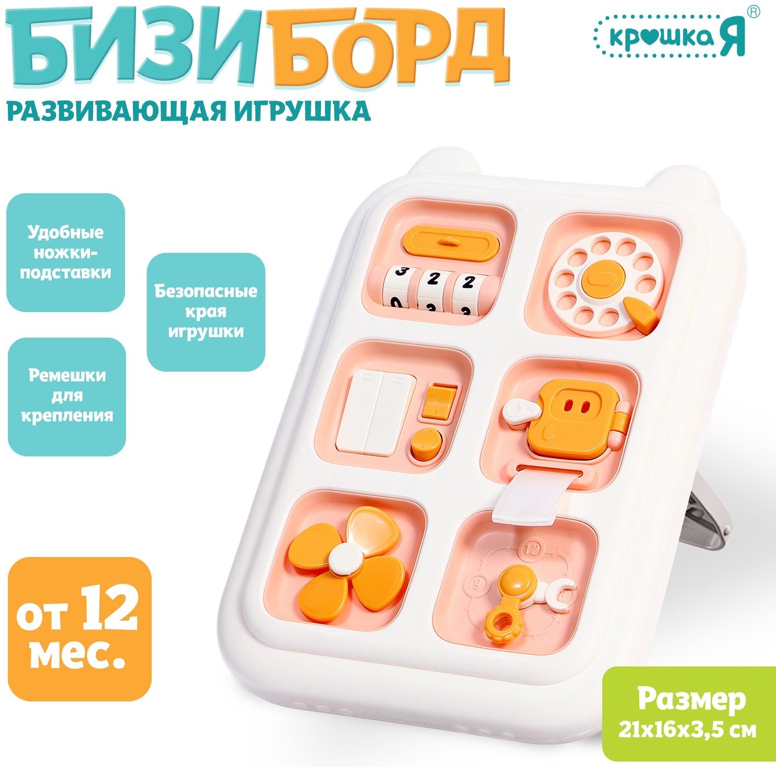 Развивающая игрушка «Бизиборд», подвижные элементы