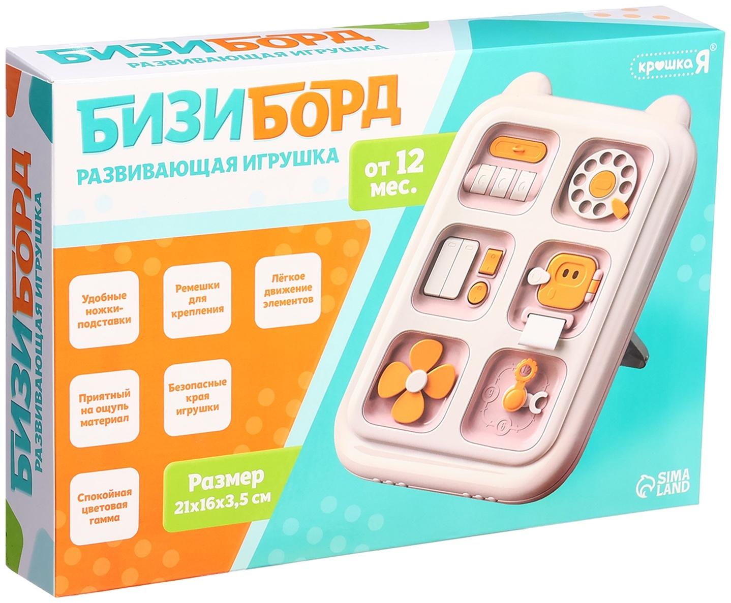 Развивающая игрушка «Бизиборд», подвижные элементы