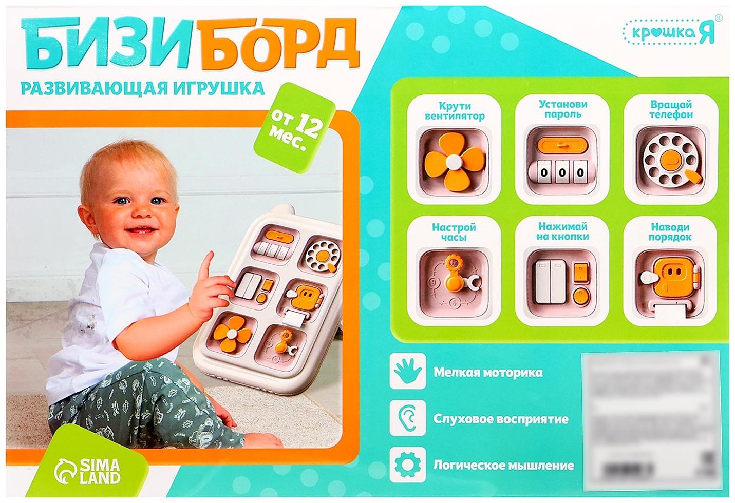 Развивающая игрушка «Бизиборд», подвижные элементы