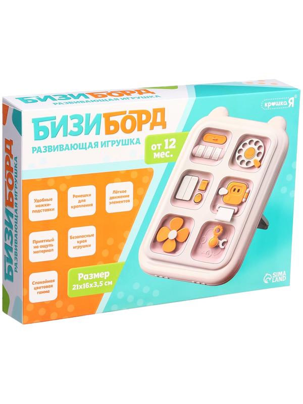 Развивающая игрушка «Бизиборд», подвижные элементы