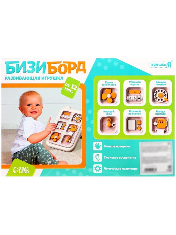 Развивающая игрушка «Бизиборд», подвижные элементы