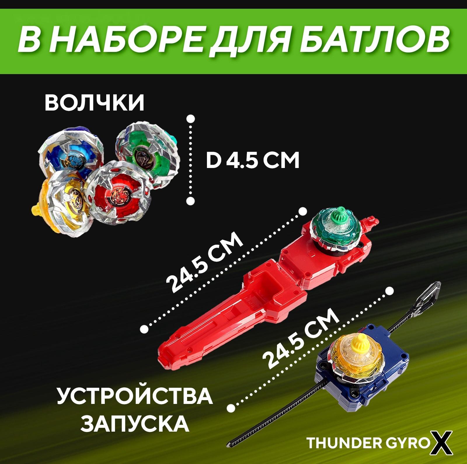 Набор боевых волчков «Gyro X», 4 волчка, с запуском и ареной, цвет МИКС