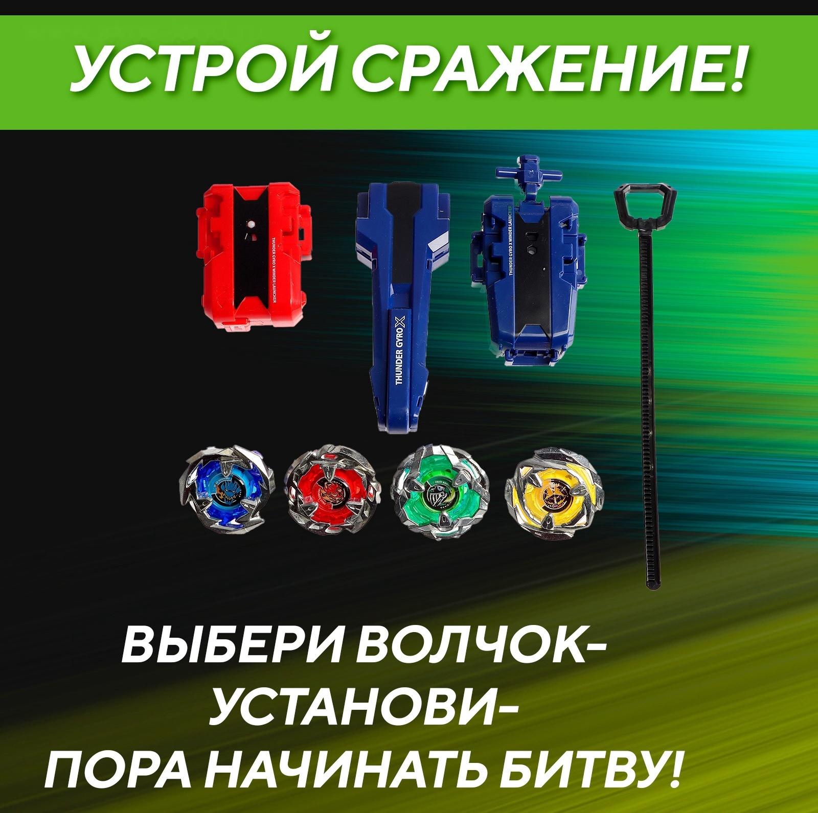 Набор боевых волчков «Gyro X», 4 волчка, с запуском и ареной, цвет МИКС