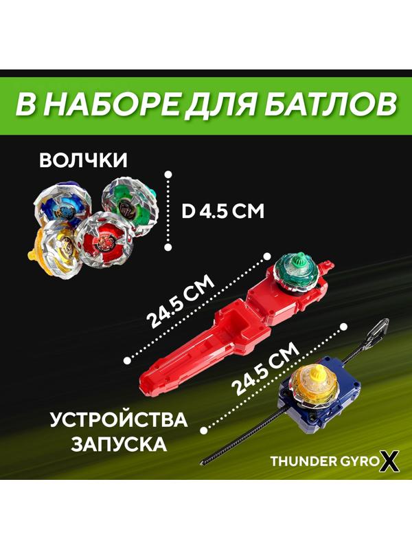 Набор боевых волчков «Gyro X», 4 волчка, с запуском и ареной, цвет МИКС
