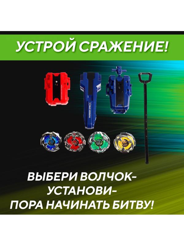 Набор боевых волчков «Gyro X», 4 волчка, с запуском и ареной, цвет МИКС