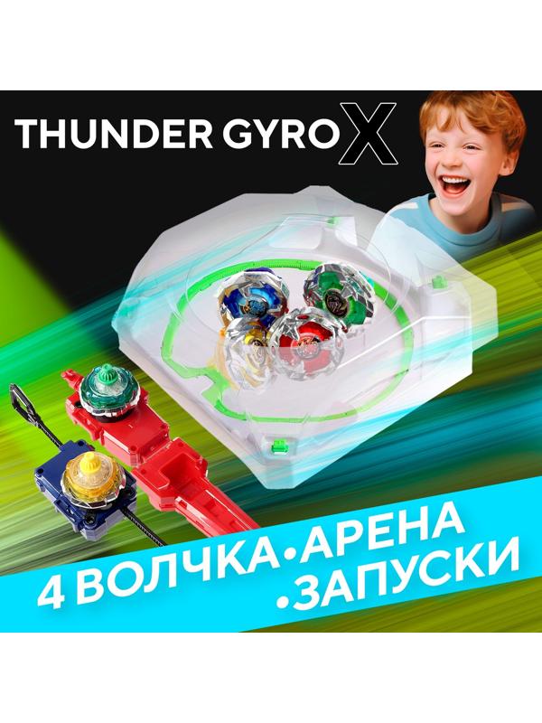 Набор боевых волчков «Gyro X», 4 волчка, с запуском и ареной, цвет МИКС