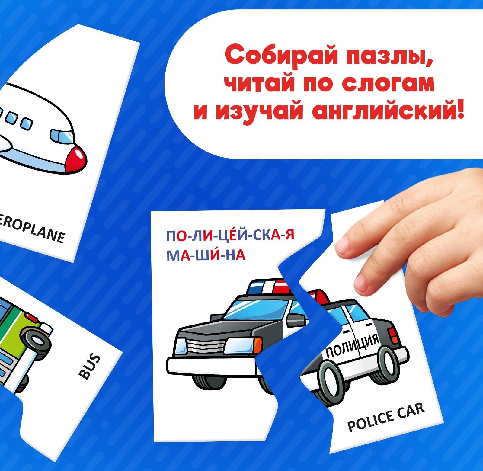 Пазлы половинки «Изучаем транспорт», 20 элементов