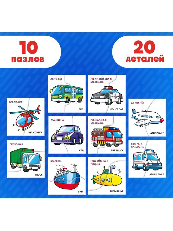 Пазлы половинки «Изучаем транспорт», 20 элементов