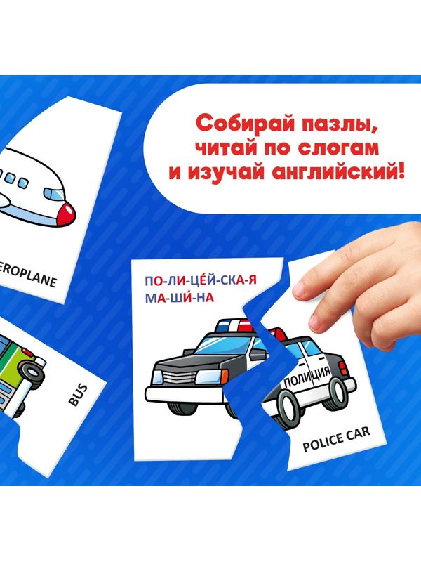 Пазлы половинки «Изучаем транспорт», 20 элементов