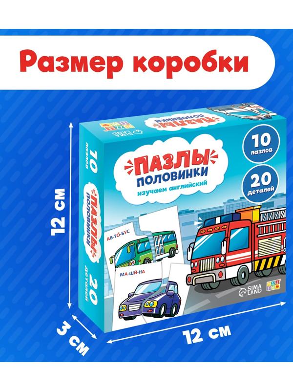 Пазлы половинки «Изучаем транспорт», 20 элементов