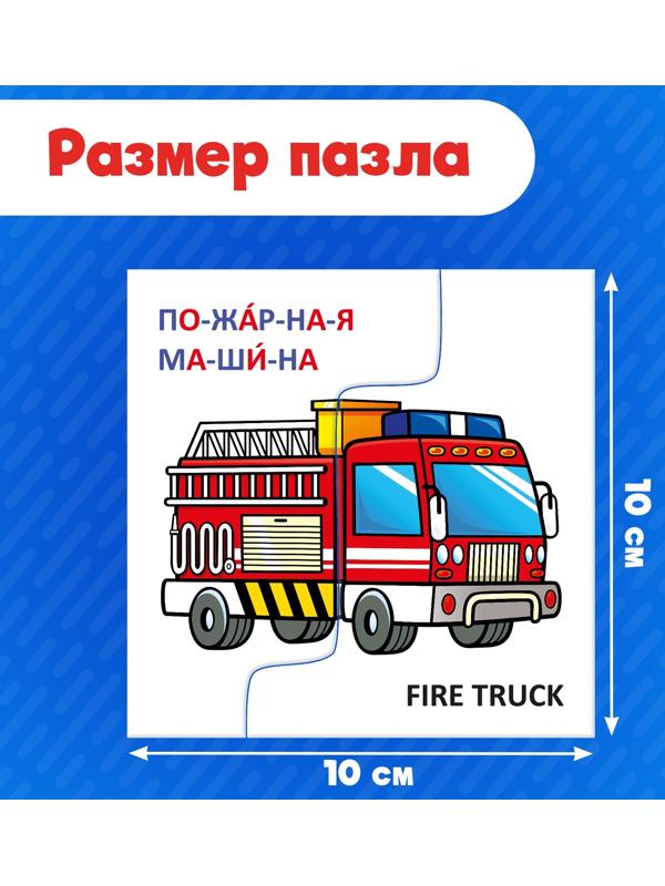 Пазлы половинки «Изучаем транспорт», 20 элементов
