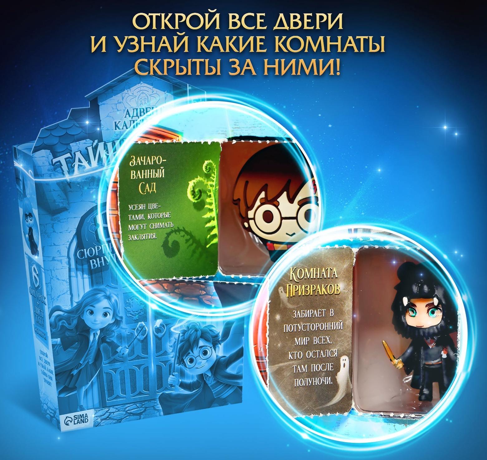 Адвент-календарь «Тайны школы магии» с волшебниками, детский, 7 окошек с подарками