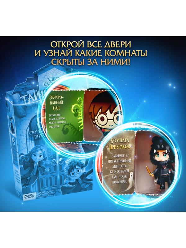 Адвент-календарь «Тайны школы магии» с волшебниками, детский, 7 окошек с подарками