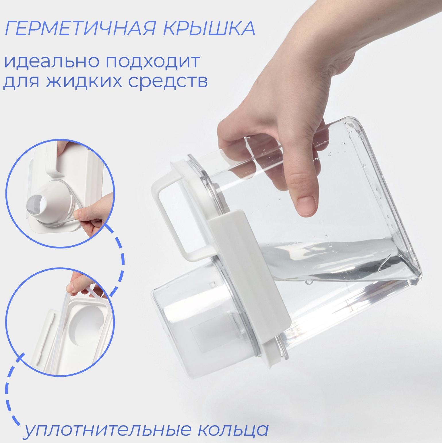 Контейнер для стирального порошка и кондиционера, с мерным стаканом, 1100 мл