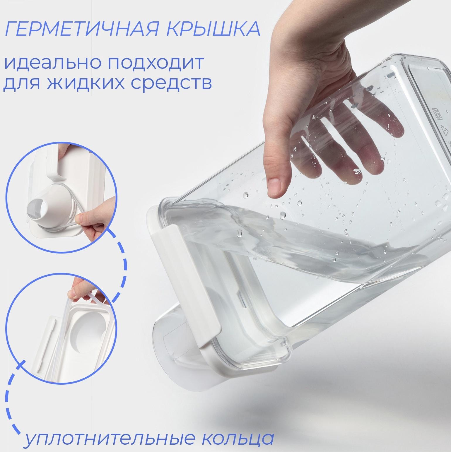 Контейнер для стирального порошка и кондиционера, с мерным стаканом, 2300 мл