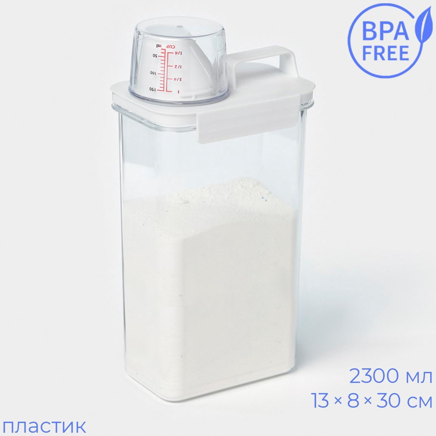 Контейнер для стирального порошка и кондиционера, с мерным стаканом, 2300 мл