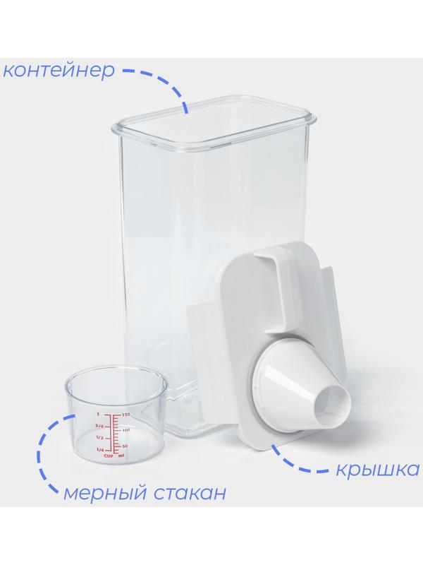 Контейнер для стирального порошка и кондиционера, с мерным стаканом, 2300 мл