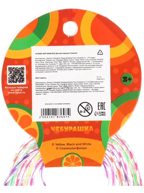 Скакалка детская «Весёлая скакалка», Чебурашка