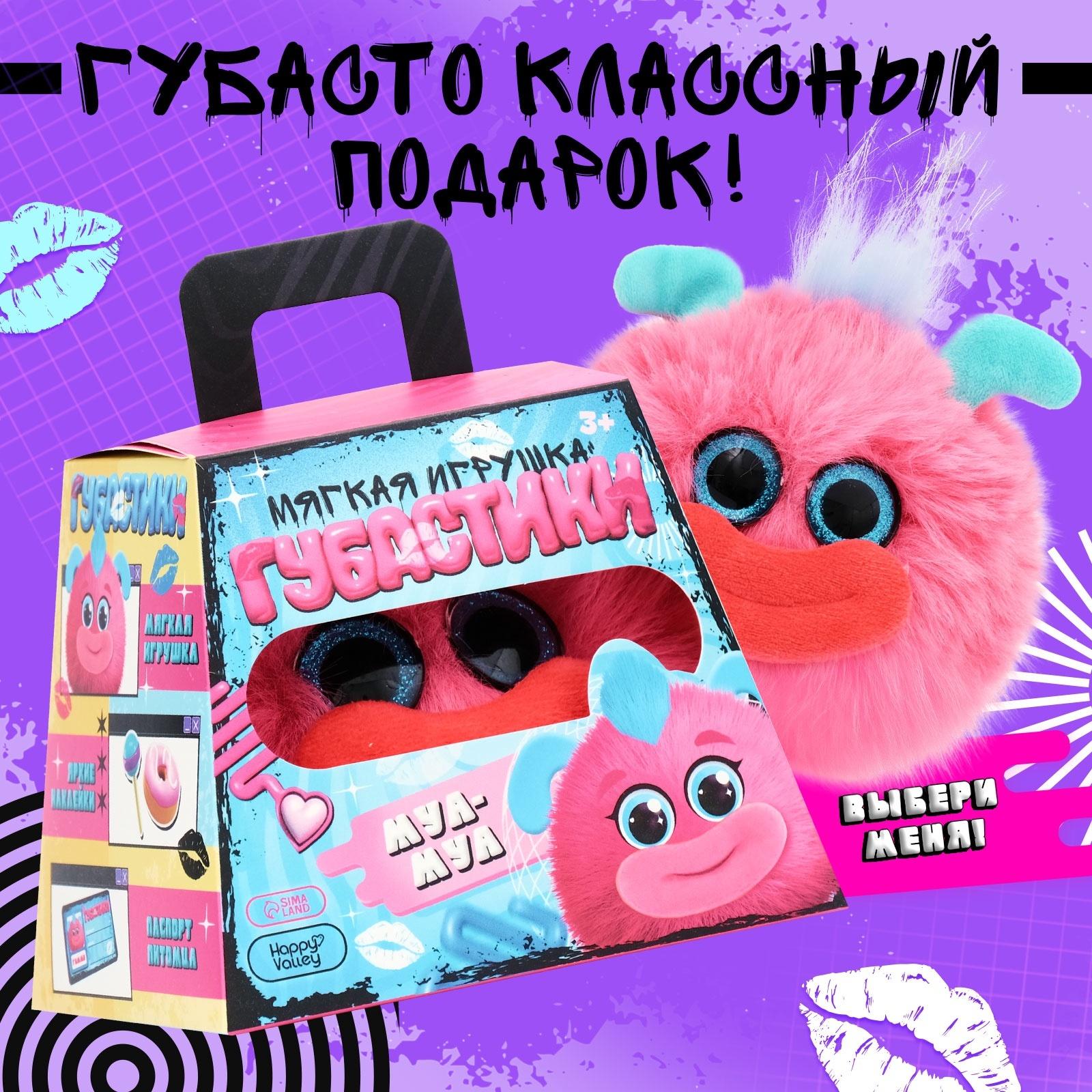 Мягкая игрушка «Лупоглазики. Губастики: Гамми», 11 см