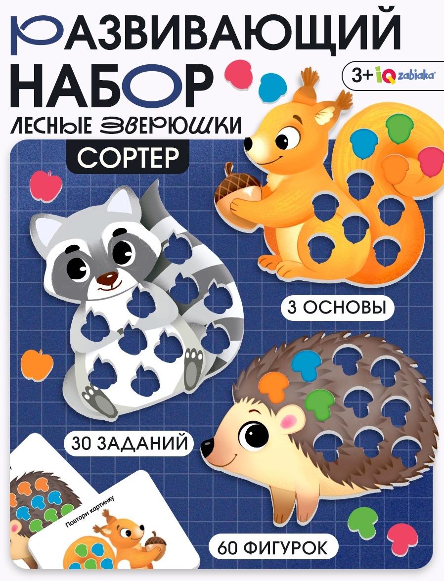 Развивающий набор «Лесной сортер», 3+