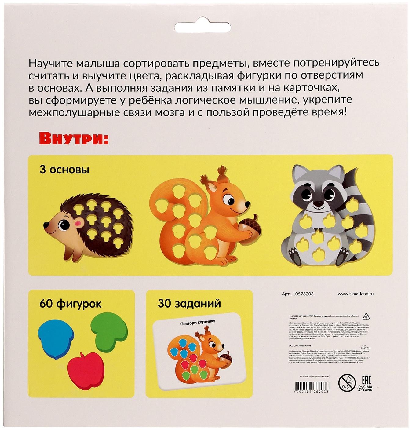 Развивающий набор «Лесной сортер», 3+