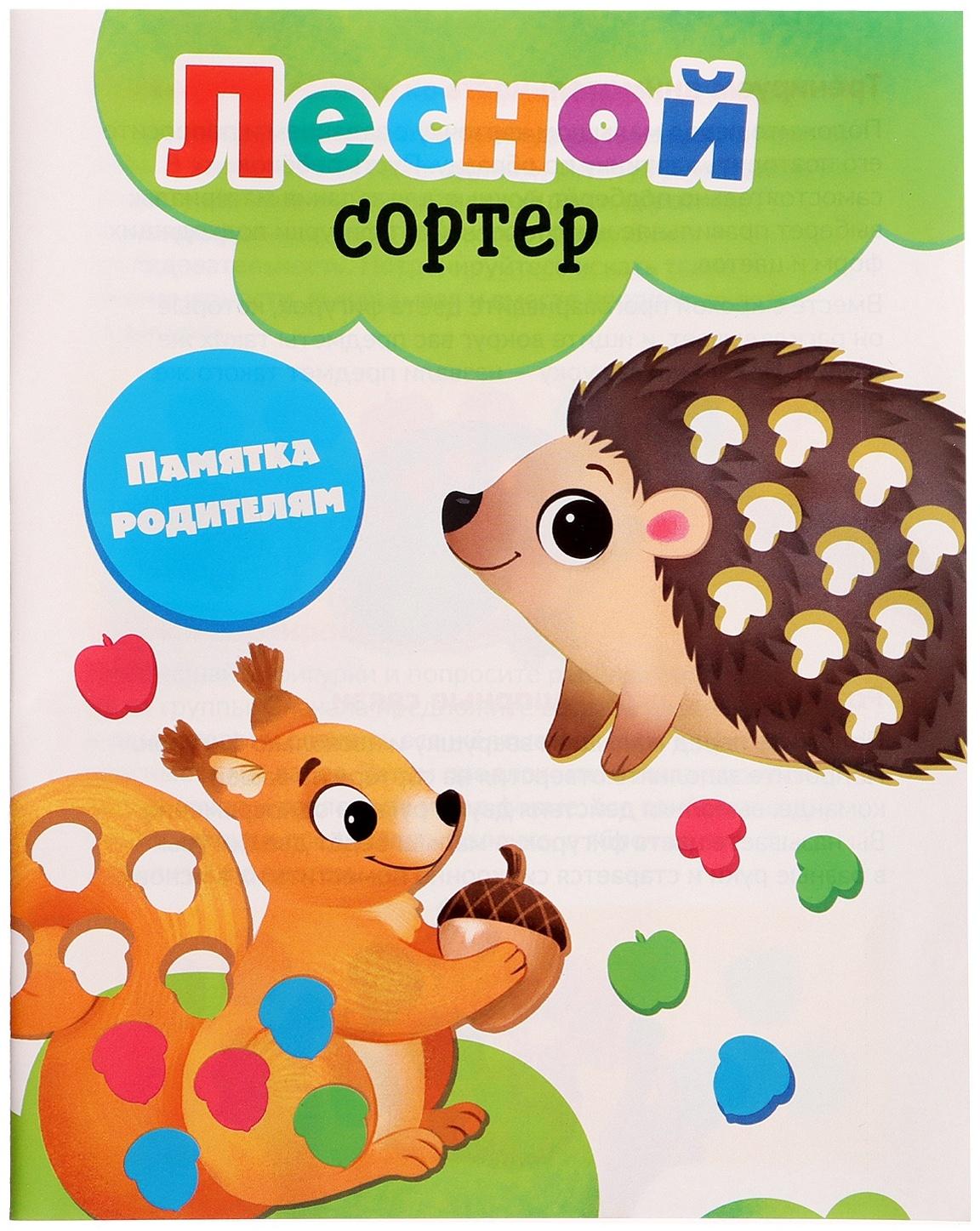 Развивающий набор «Лесной сортер», 3+